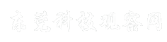 东莞科技观察网